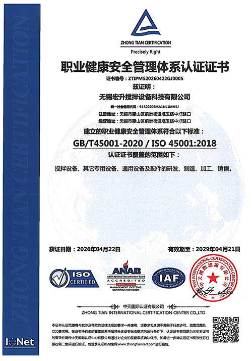職業(yè)健康安全管理體系認證證書-宏升中文