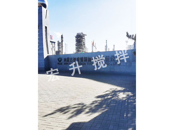 內蒙古伊泰煤制油