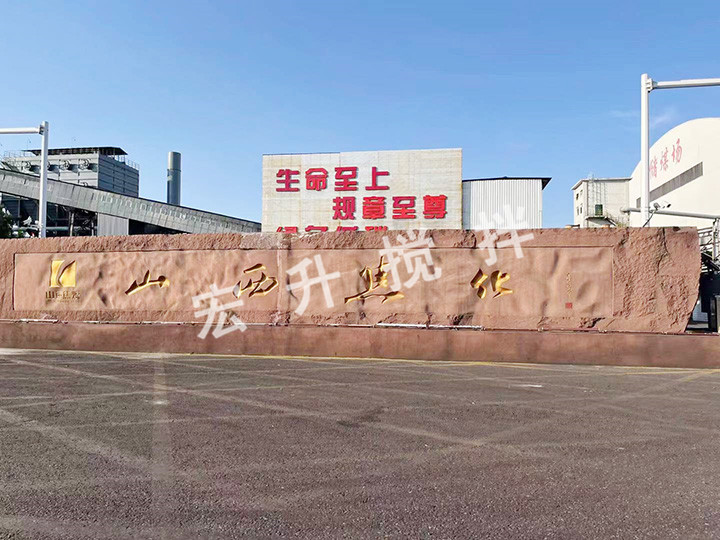 山西焦化